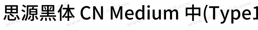 思源黑体 CN Medium 中(Type1)(西方)字体转换